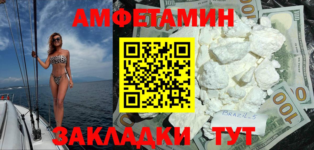 АМФЕТАМИН 97% Пугачёв