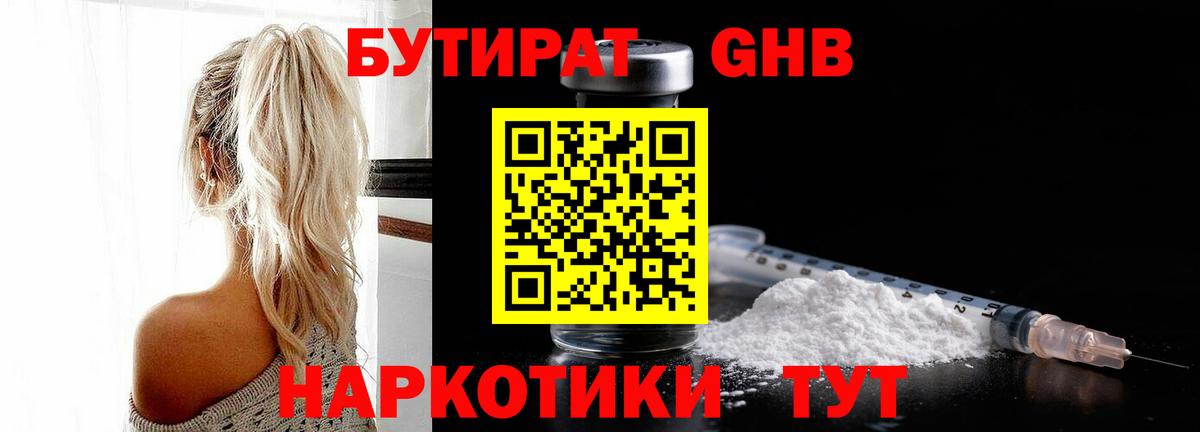 Пугачёв  БУТИРАТ GHB  Вход с VPN 
